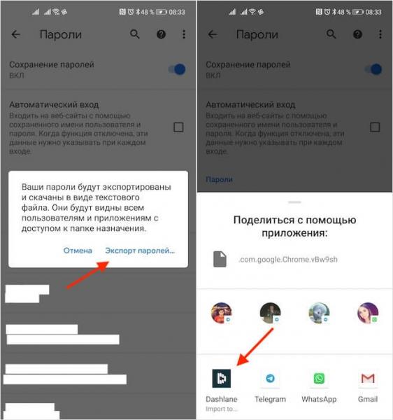 Экспорт паролей