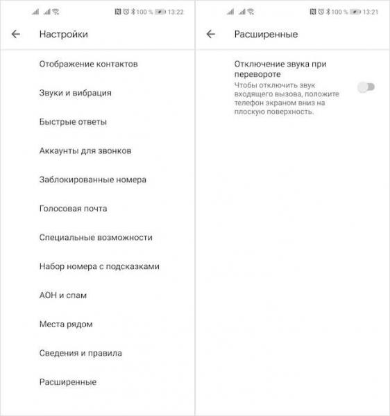 Приложение Телефон