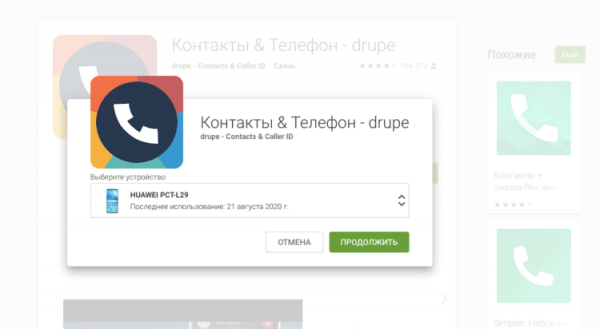 Веб-версия Google Play