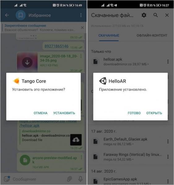 Установка ARCore