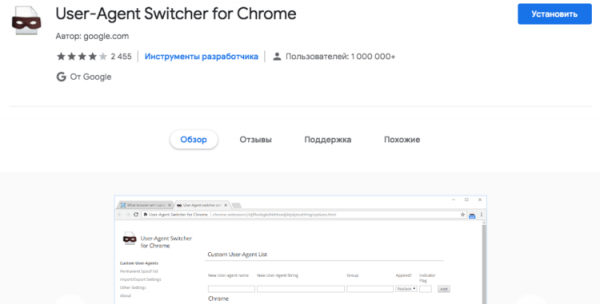 Расширение для Google Chrome