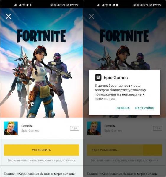 Установщик Fortnite