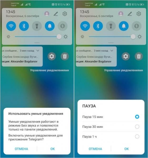 Настройки уведомлений