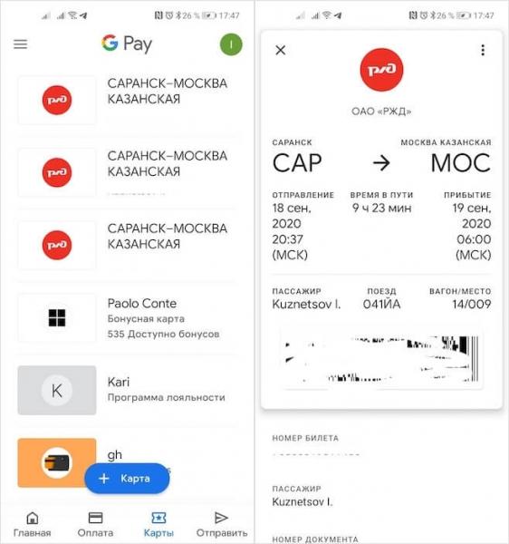 Билеты в Google Pay