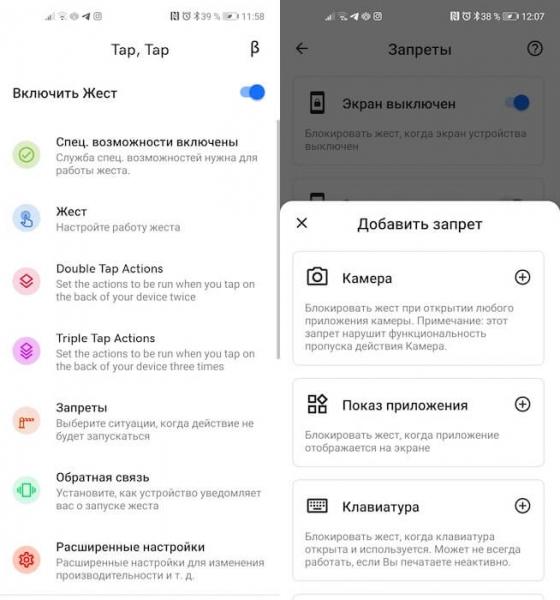 Ограничения Tap, Tap