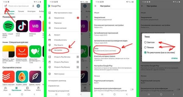 Темная тема Google Play