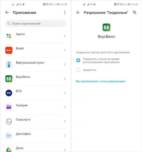 Разрешения Android