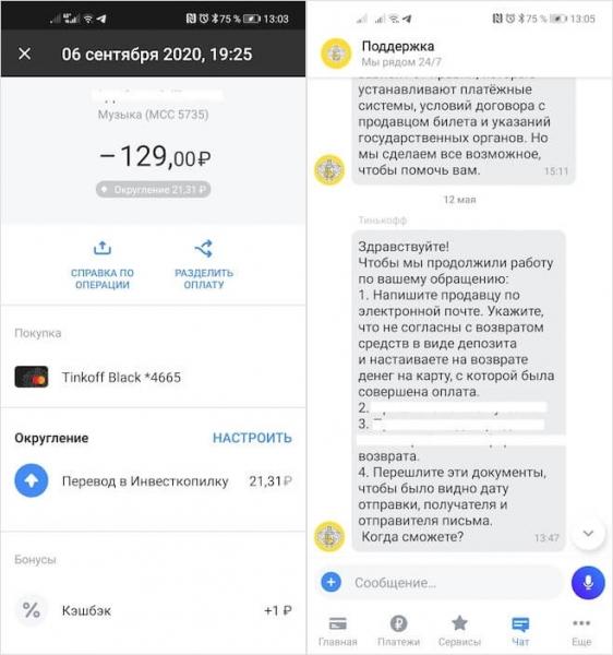 Чарджбэк