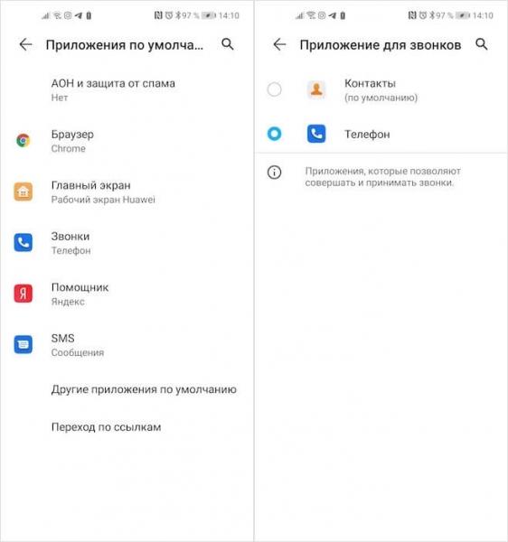 Приложение по умолчанию