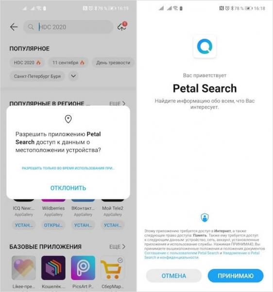 Petal Search