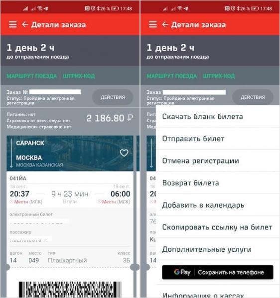 Билеты