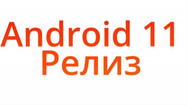 Android 11