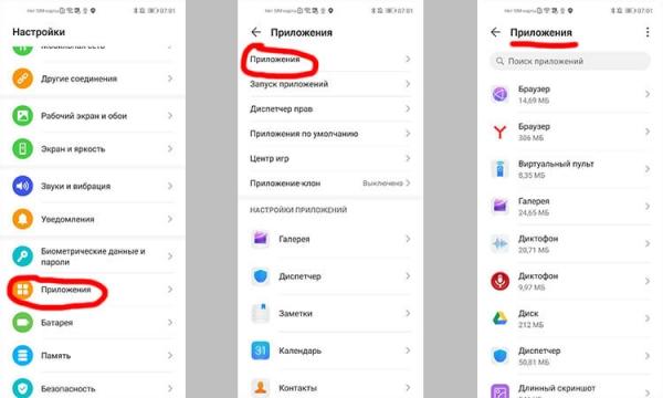 Удаление приложений
