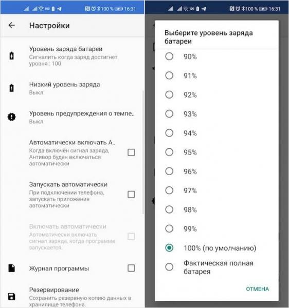 Уровень зарядки