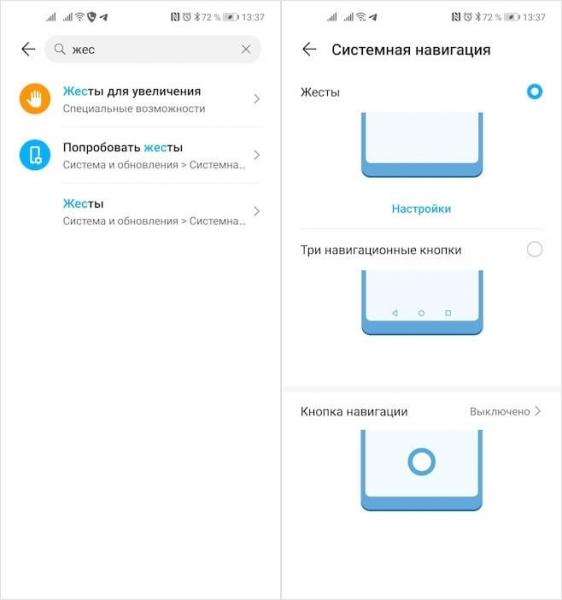 Жесты Android