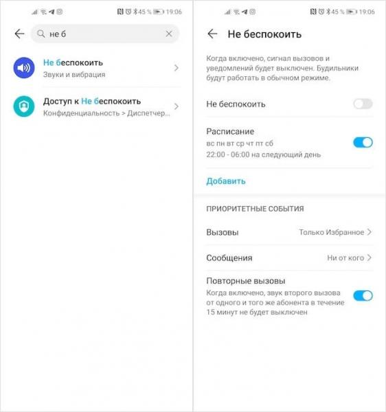 Не беспокоить