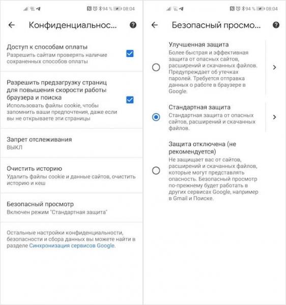 Защита Chrome