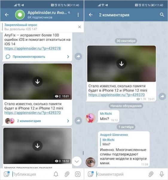 Комментарии в Telegram
