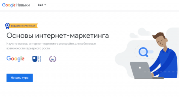 Онлайн-курс по маркетингу