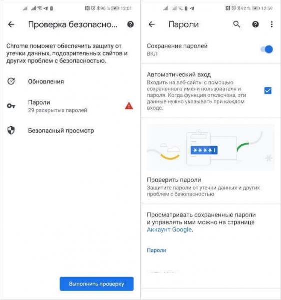 Проверка паролей