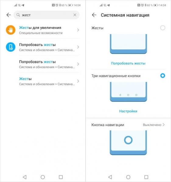 Включить жесты