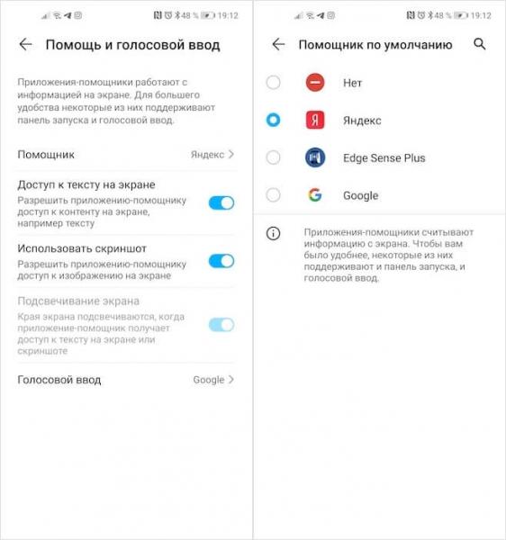 Голосовой ассистент