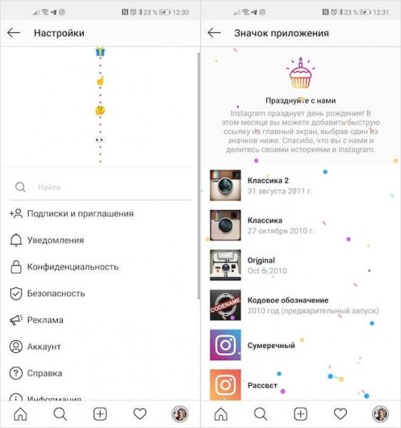 Сменить иконку Инстаграм