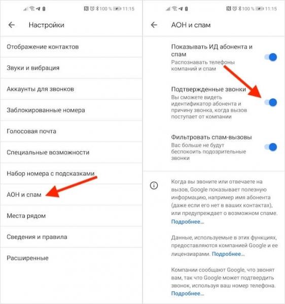 Подтверждённые звонки