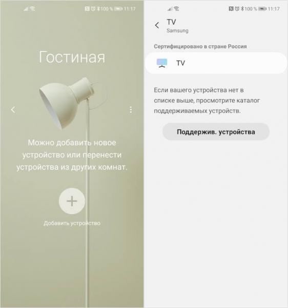 Настройка SmartThings
