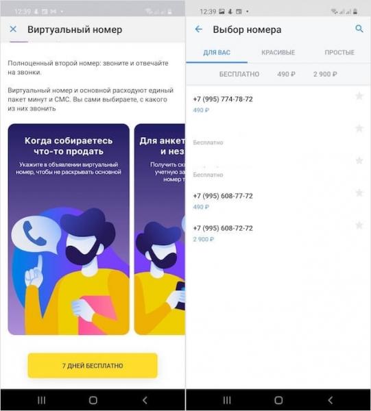 Виртуальный номер