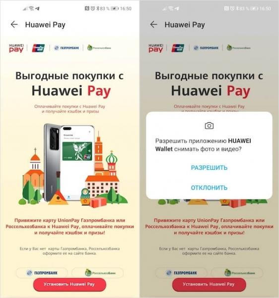 Huawei Pay