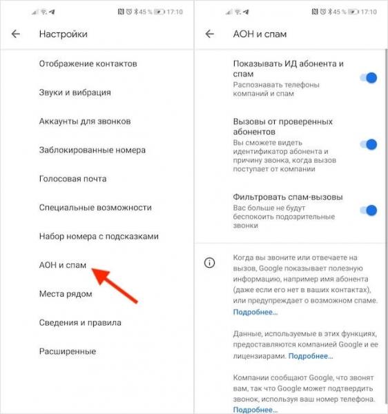 Защита звонков