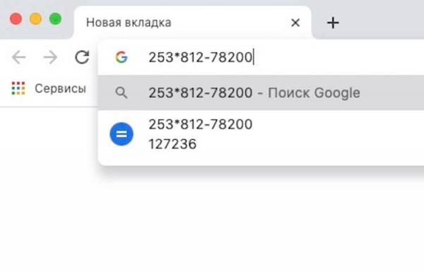 Калькулятор в Chrome