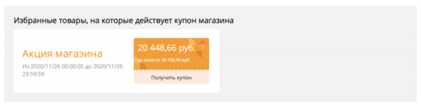 Купон