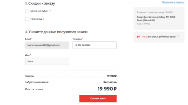 Оформление заказа