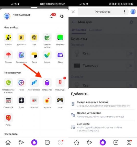 Управление телевизором голосом