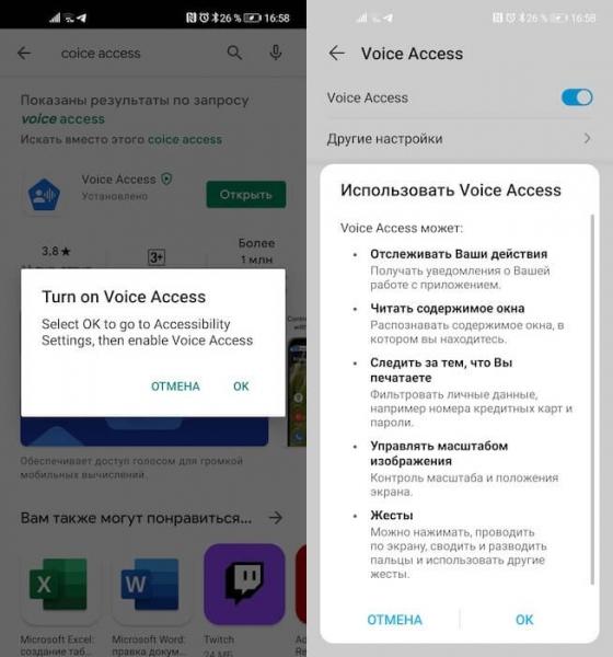 Активация Voice Access