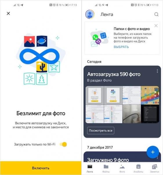Яндекс.Диск