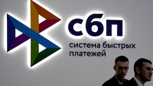 СБП