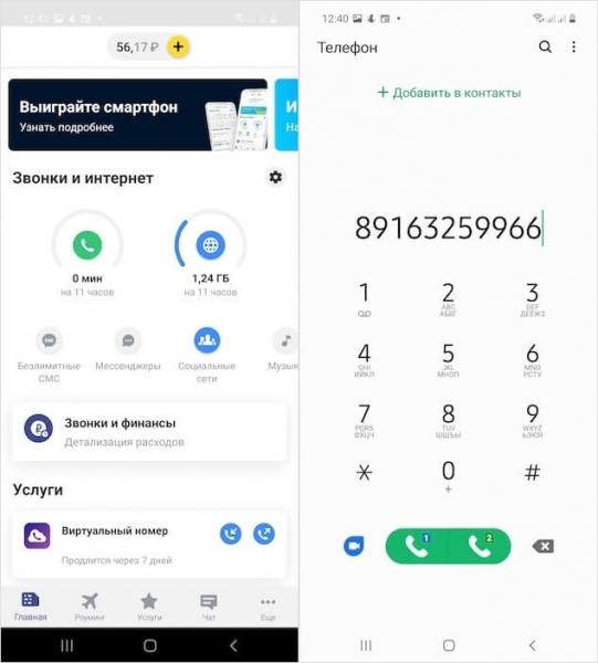 Настройка второго номера