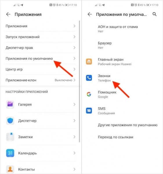 Приложение по умолчанию