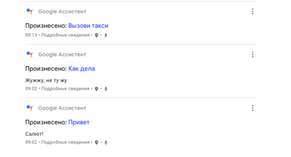 Записи Google Ассистента