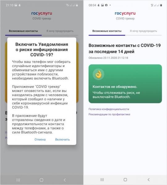 Госуслуги.COVID трекер