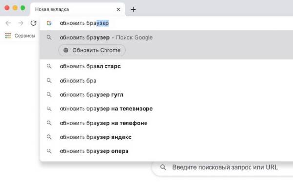 Обновление Chrome