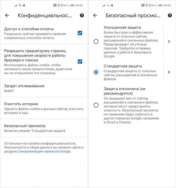 Безопасный просмотр