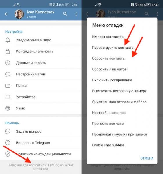 Сброс чатов