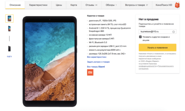 Xiaomi Mi Pad 4