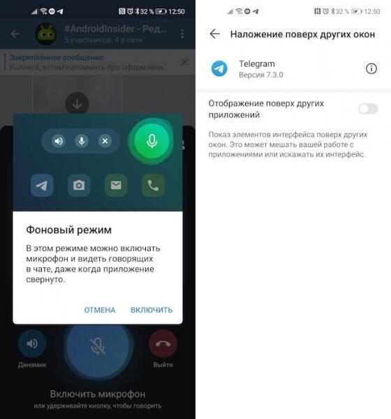 Фоновый режим голосового чата