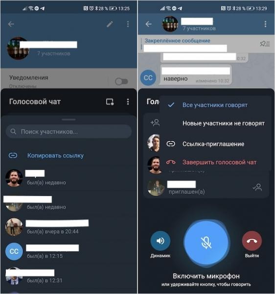 голосовой чат в Telegram