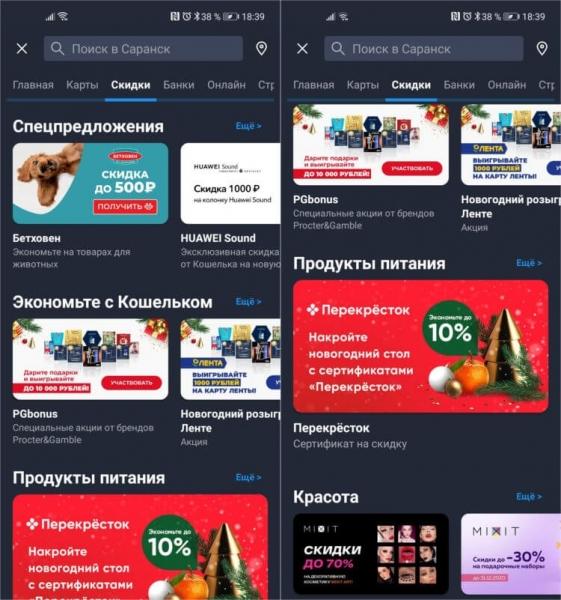 Скидки в Кошелёк Pay